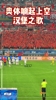 玩梗！实拍：泰山球迷在济南奥体唱起&ldquo;汉堡之歌&rdquo;