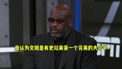 马刺战胜开拓者赛后奥尼尔直言文班就是有史以来最完美的大个子..