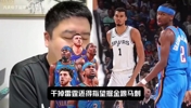 马上要碰面了？！大史曾言：想干掉雷霆只能指望掘金和马刺