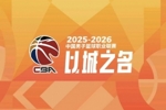篮协官宣：将邀请6名外籍裁判员执裁CBA季后赛半决赛及总决赛