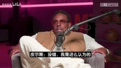 皮尔斯直言老詹该退役了：41岁还被当25岁苛责 觉得他就该夺冠