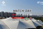 河南俱乐部彩陶坊5-1青岛海牛Match Day比赛日纪实